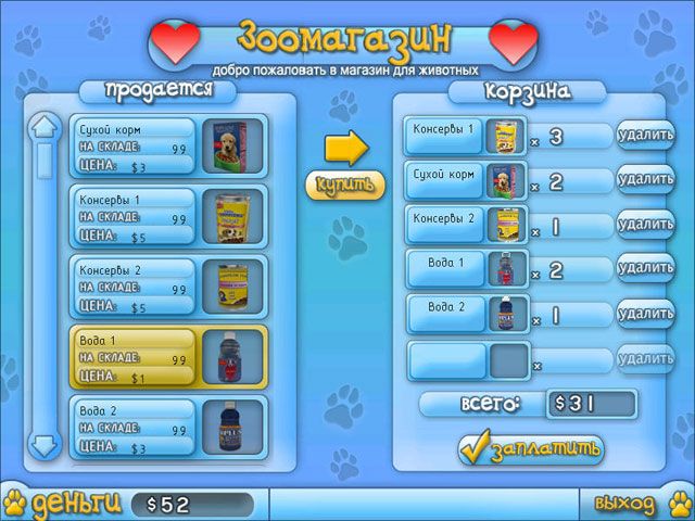 Скриншот к игре «Четвероногие друзья. Мой щенок» №3