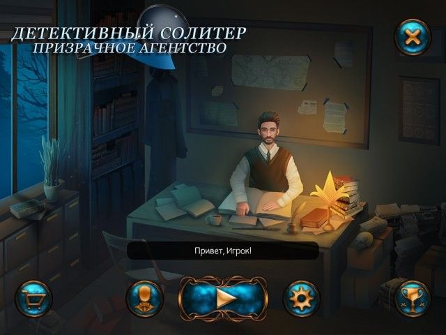 Скриншот к игре «Детективный солитер: Призрачное агентство» №1