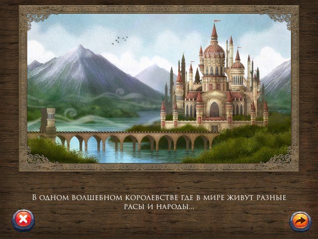 Скриншот к игре «Дороги королевства» №1