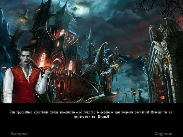 Скриншот к игре «Дракула. Любовь убивает» №3