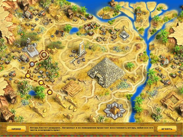 Скриншот к игре «Египет. Тайна пяти богов» №4