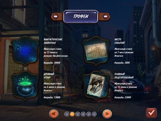 Скриншот к игре «История шпионов. Неуловимое доказательство» №3