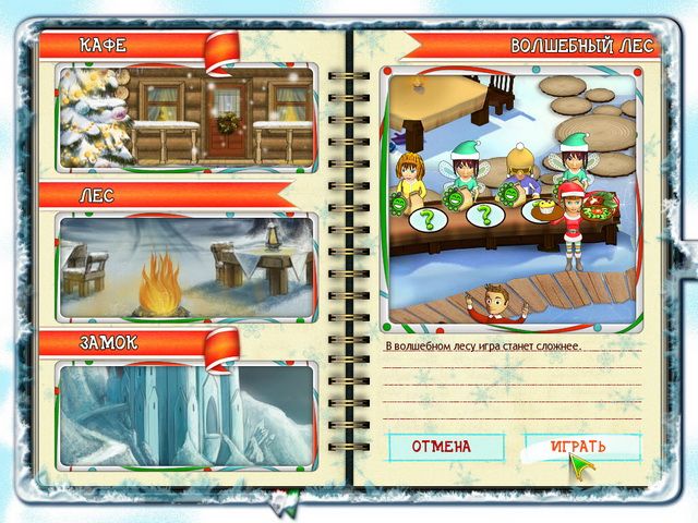 Скриншот к игре «Кафе Амели. Рождество» №4