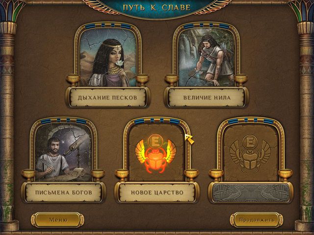Скриншот к игре «Колыбель Египта» №4