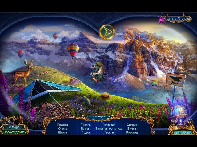 Скриншот к игре «Лабиринты Мира. Сердца планеты. Коллекционное издание» №2