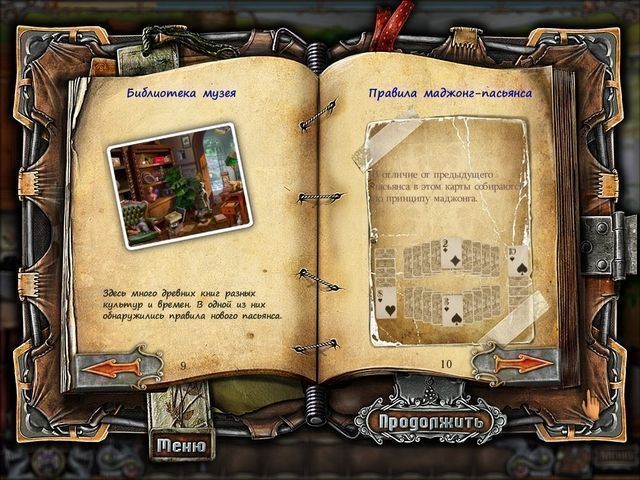 Скриншот к игре «Магия пасьянса» №2