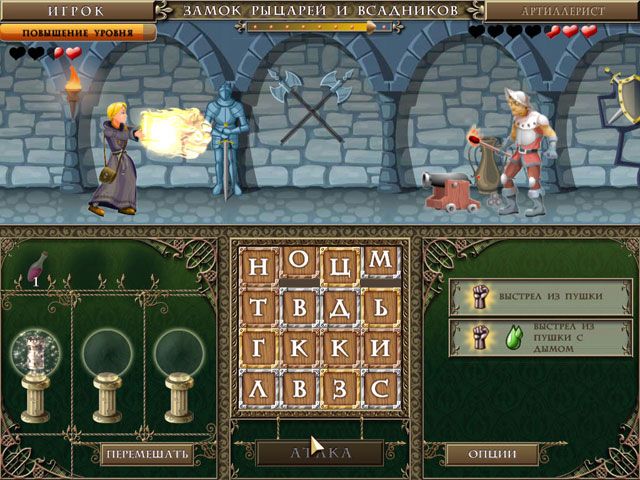 Скриншот к игре «Магия слов» №2