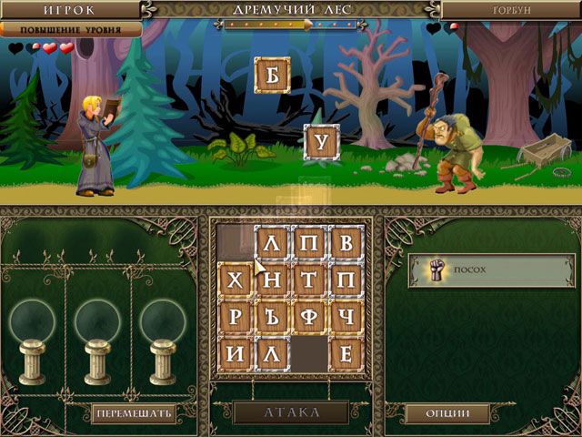 Скриншот к игре «Магия слов» №3