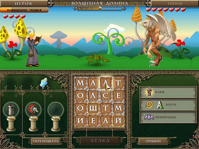 Скриншот к игре «Магия слов» №4