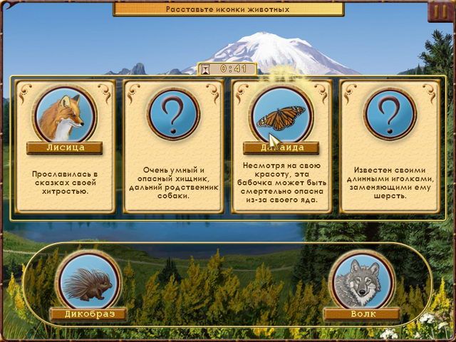 Скриншот к игре «Мир загадок. Животные» №4