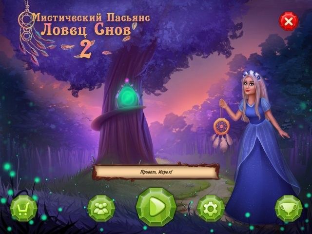Скриншот к игре «Мистический пасьянс. Ловец снов 2» №1
