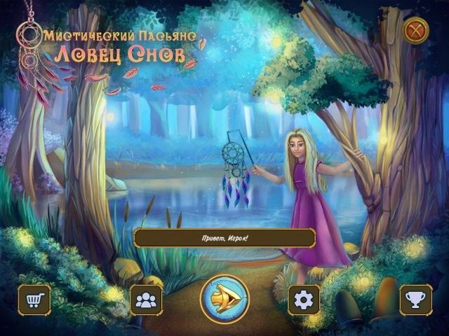 Скриншот к игре «Мистический пасьянс. Ловец снов» №1