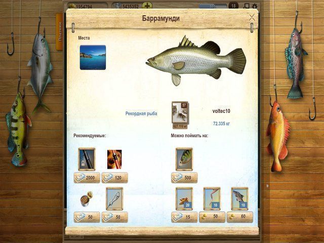 Скриншот к игре «На рыбалку!» №3