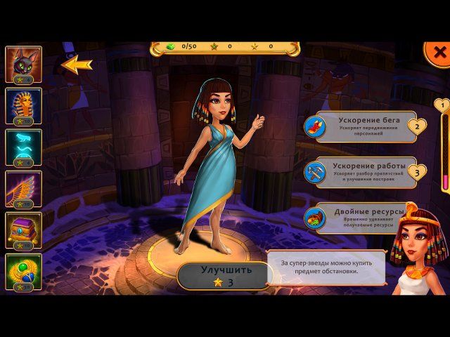 Скриншот к игре «Непобедимая Клеопатра. Сны Цезаря. Коллекционное издание» №3