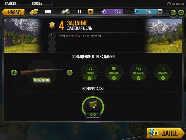 Скриншот к игре «Охота онлайн» №4