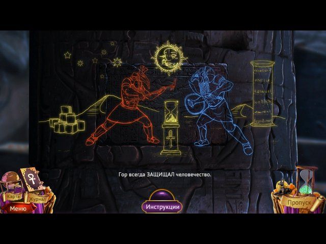 Скриншот к игре «Охотник на демонов 4. Тайны Древнего Египта» №3