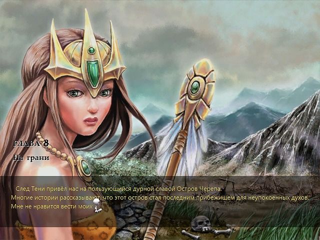 Скриншот к игре «Племя тотема» №3