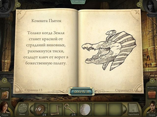 Скриншот к игре «Побег из затерянного королевства» №4