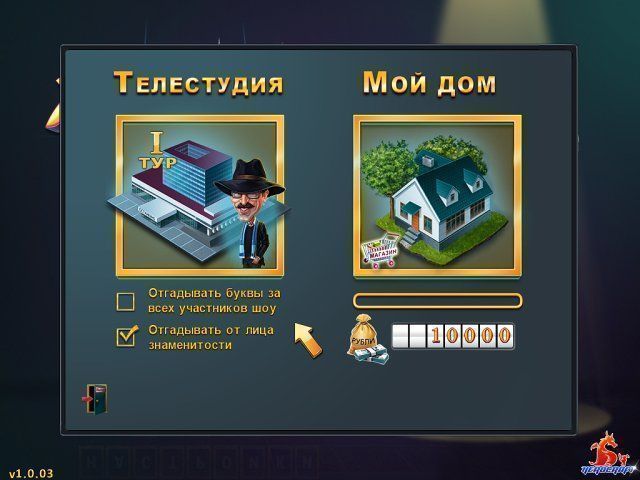 Скриншот к игре «Поле чудес» №4