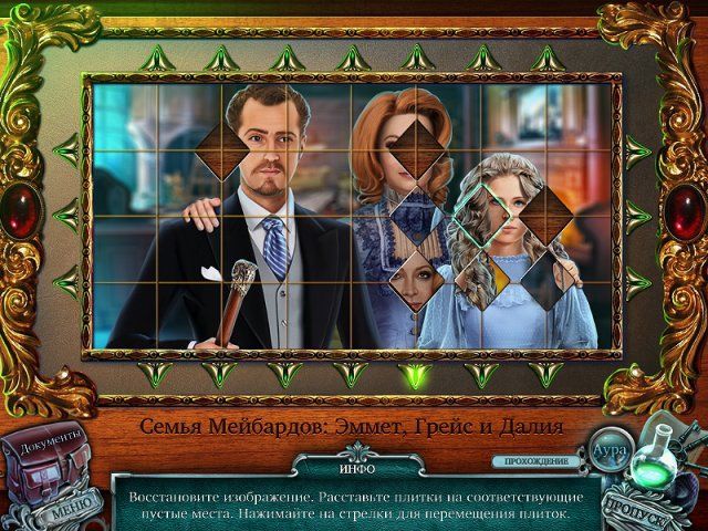Скриншот к игре «Проклятые дела. Убийство в особняке Мейбард» №1