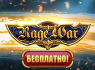 Игра «Rage War»
