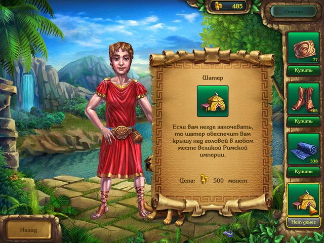 Скриншот к игре «Реликвии Римской империи» №2