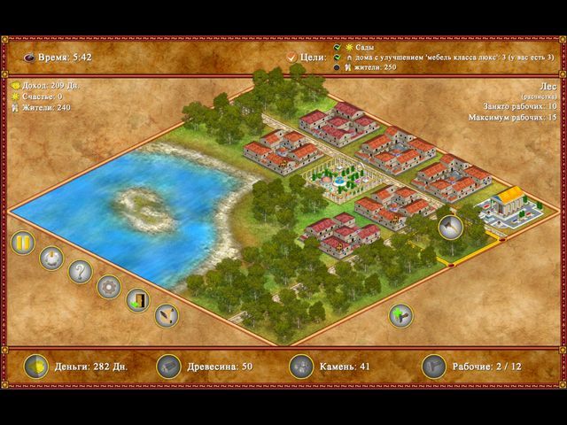 Скриншот к игре «Римская империя» №2