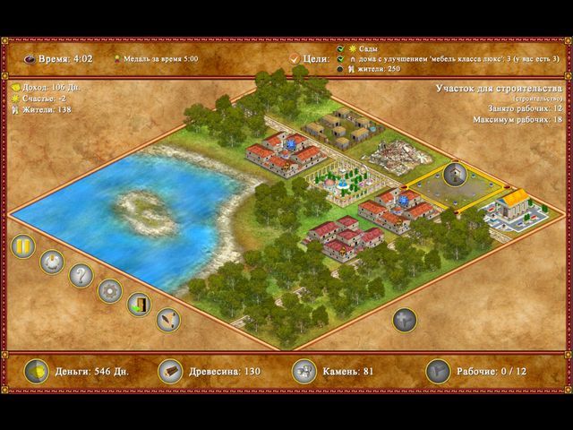 Скриншот к игре «Римская империя» №3