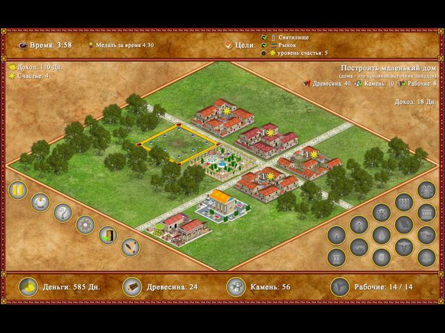 Скриншот к игре «Римская империя» №4