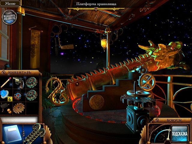 Скриншот к игре «Секреты колеса дракона» №3
