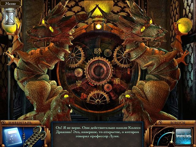 Скриншот к игре «Секреты колеса дракона» №4