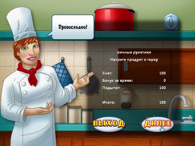 Скриншот к игре «Шеф-повар» №4