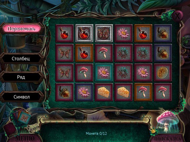 Скриншот к игре «Сказки на ночь. Сердце леса» №2