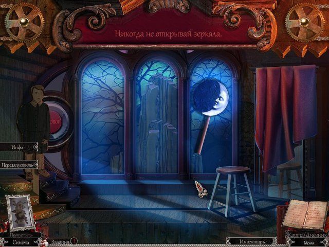Скриншот к игре «Страшные сказки. Кровавая Мэри» №4
