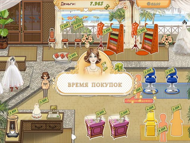 Скриншот к игре «Свадебный салон» №1