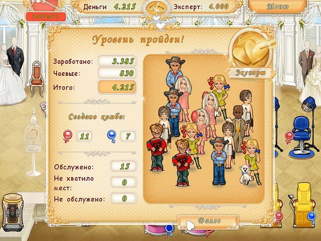 Скриншот к игре «Свадебный салон» №2