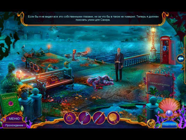Скриншот к игре «Тайный город. Подводное королевство. Коллекционное издание» №2