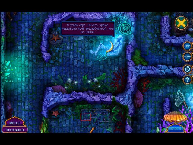 Скриншот к игре «Тайный город. Подводное королевство. Коллекционное издание» №4
