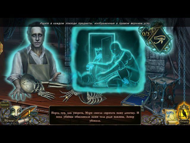 Скриншот к игре «Темные истории. Эдгар Аллан По. Ленор. Коллекционное издание» №1