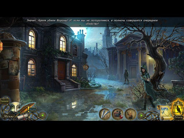 Скриншот к игре «Темные истории. Эдгар Аллан По. Ленор» №3