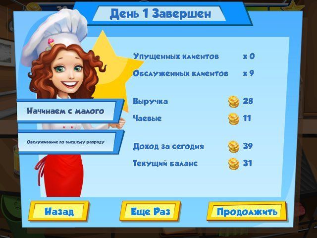 Скриншот к игре «Веселый повар 3. Коллекционное издание» №1