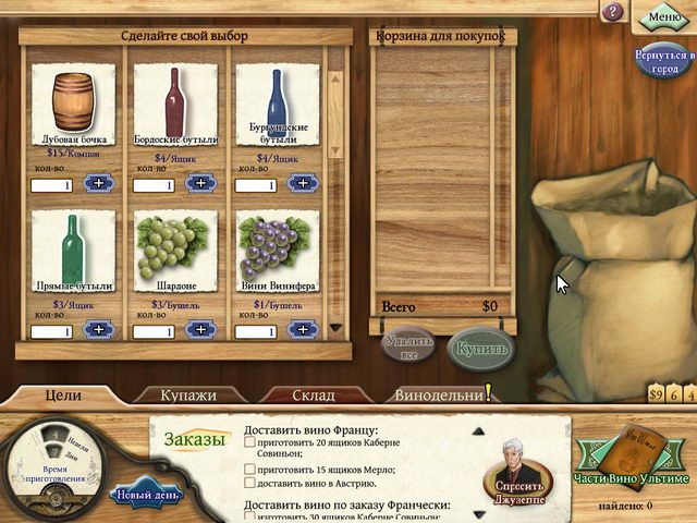 Скриншот к игре «Винодел» №1