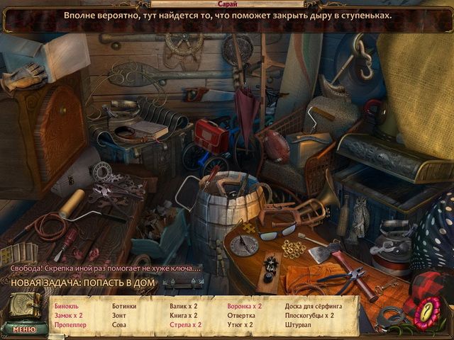 Скриншот к игре «Время духов. Секреты поместья Блайндхилл» №3