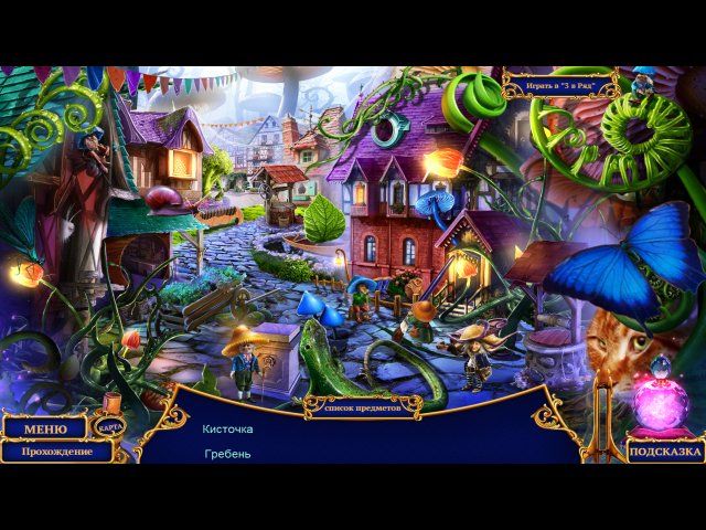 Скриншот к игре «Зачарованное королевство. Тайна золотой лампы. Коллекционное издание» №2