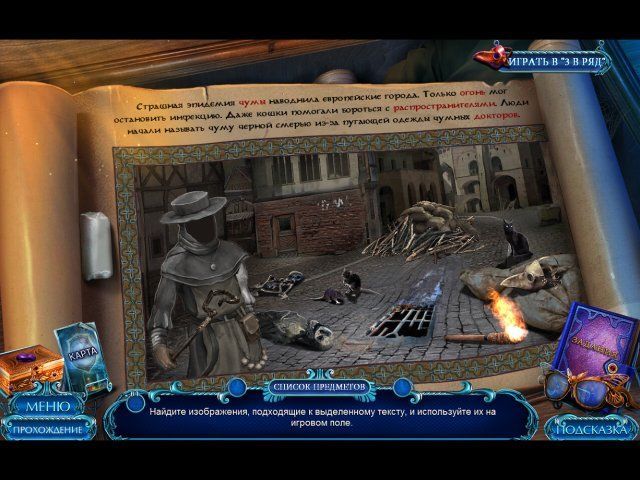 Скриншот к игре «Загадочные истории. Опасные желания. Коллекционное издание» №4